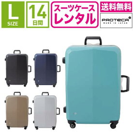 【レンタル】スーツケース レンタル 送料無料 TSAロック≪14日間プラン≫エース プロテカ エキノックスライト オーレ（フレームタイプ） Proteca EQUINOX LIGHT ORE 00743 (5〜10泊以上:Lサイズ:74cm/81L)トランクレンタル・キャリーケースレンタル・旅行かばんレンタル