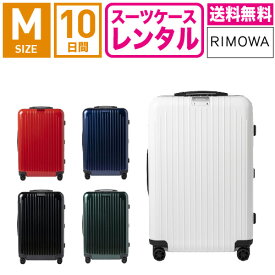 【レンタル】スーツケース レンタル 送料無料 TSAロック≪10日間プラン≫リモワ エッセンシャルライト Rimowa Essential Lite 823636(サルサエアー モデルチェンジ商品)(3-5泊タイプ:Mサイズ:67.5cm/59L)トランクレンタル・キャリーケースレンタル