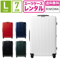 楽天市場】LL サイズ（ブランドリモワ）（スーツケース・キャリー 
