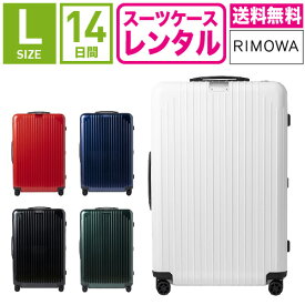 【レンタル】スーツケース レンタル 送料無料 TSAロック≪14日間プラン≫リモワ エッセンシャルライト Rimowa Essential Lite 823736(サルサエアー モデルチェンジ商品)(5-10泊タイプ:Lサイズ:78cm/81L)トランクレンタル・キャリーケースレンタル