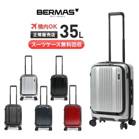 【スーツケース無料回収】バーマス スーツケース 機内持ち込み BERMAS インターシティ INTERCITY フロントオープン 35L キャリーケース 1〜3泊 PC収納 USBポート 旅行 出張 ファスナータイプ 60520　新品