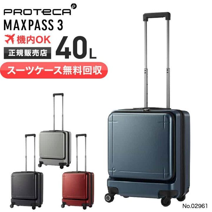 楽天市場】【スーツケース無料回収】プロテカ スーツケース 機内 