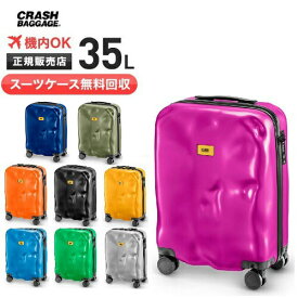【スーツケース無料回収】クラッシュバゲージスーツケース アイコンコレクション CRASH BAGGAGE Icon collection キャリーケース 1〜2泊程度 35L TSAロック搭載 旅行 出張 クラッシュバゲージ CRASH BAGGAGE CB161　新品