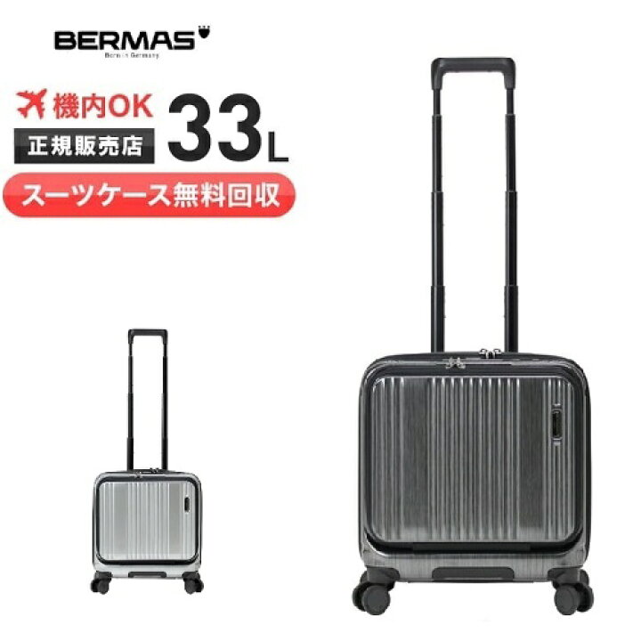 楽天市場】【アウトレット品】【スーツケース無料回収】バーマス 