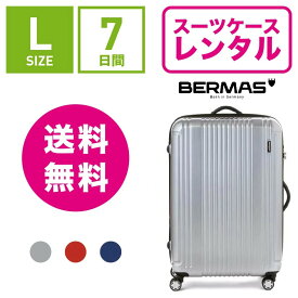 【レンタル】スーツケース レンタル 送料無料 TSAロック≪7日間プラン≫バーマス プレステージ BERMAS PRESTIGE 60264 (5〜10泊:Lサイズ:74cm/83L)トランクレンタル・キャリーケースレンタル・旅行かばんレンタル