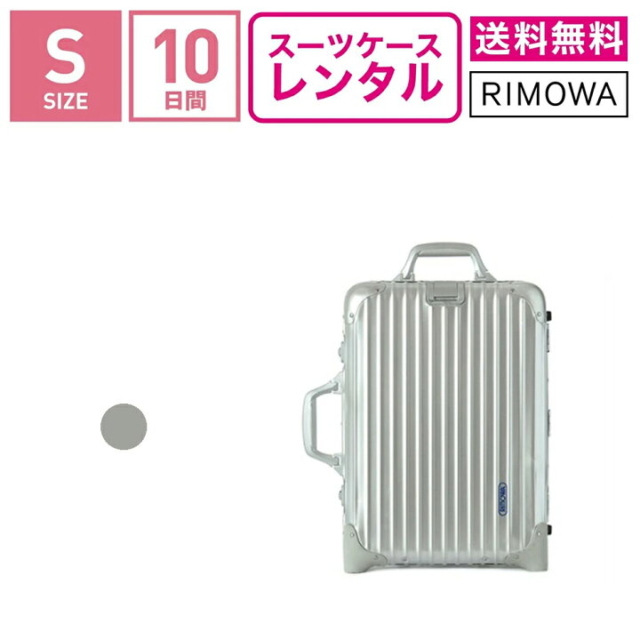楽天市場】【レンタル】スーツケース レンタル 送料無料 TSAロック≪10 