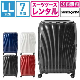 【レンタル】スーツケース レンタル 送料無料 TSAロック≪7日間プラン≫サムソナイト シーライト Samsonite C-lite Spinner CS2-09005/CS2-10005/CS2-01005/CS2-35005 (10泊以上:LLサイズ:81cm/123L)トランクレンタル・キャリーケースレンタル・旅行かばんレンタル