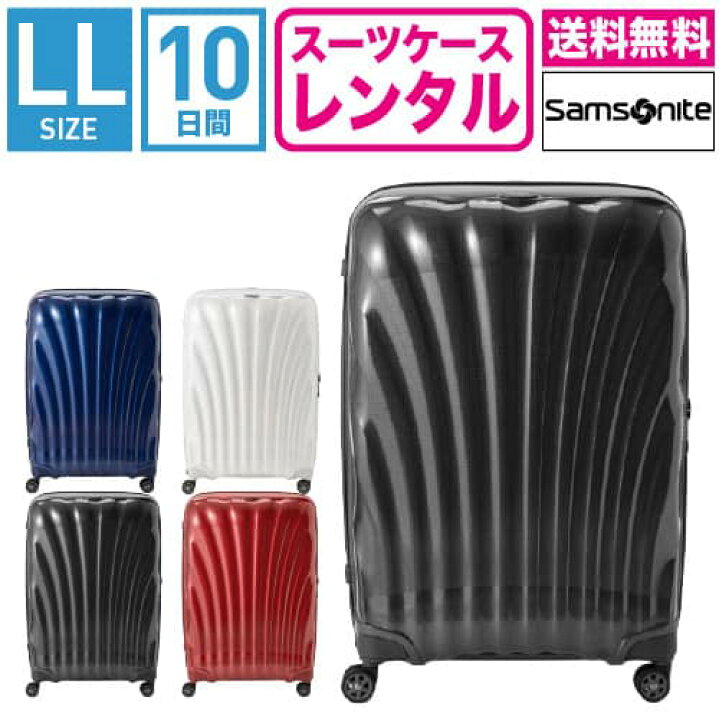 楽天市場】【レンタル】スーツケース レンタル 送料無料 TSAロック≪10 