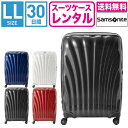 【レンタル】スーツケース レンタル 送料無料 TSAロック≪30日間プラン≫サムソナイト シーライト Samsonite C-lite Spinner CS2-09005/CS2-10005/CS2-01005/CS2-35005 (10泊以上:LLサイズ:81cm/123L)トランクレンタル・キャリーケースレンタル・旅行かばんレンタル