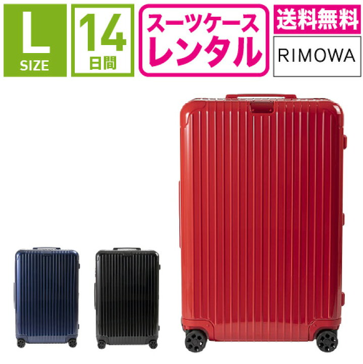 楽天市場】【レンタル】スーツケース レンタル 送料無料 TSAロック≪14 