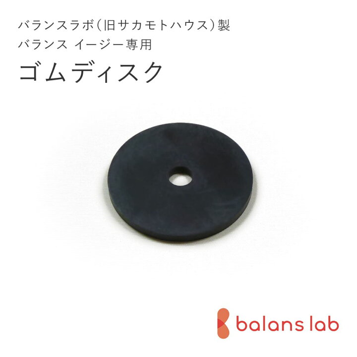 楽天市場】バランスラボ製バランスチェア イージー パーツ ゴム 