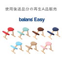 【送料無料】再生品・アウトレット セール!サカモトハウス バランスチェア・イージー(再生品 A品)姿勢が良くなる学習椅子☆学習チェア☆サカモトハウス バランスチ...