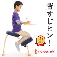 【通算156週1位！】バランスチェア バランス イージー 学習椅子 木製 バランスラボ | 学習チェア イス 椅…