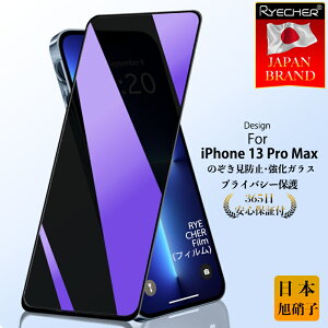 【覗き見防止】 iPhone13ProMax ガラスフィルム iPhone13ProMax 保護フィルム iPhone13ProMax フィルム iPhone13ProMax 液晶保護 フィルム 保護シール 携帯フィルム 覗き見 iPhone13ProMax スマホフィルム RYECHER ア