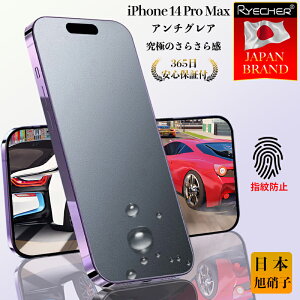 �y���ɂ̂��炳�犴�E365�����S�ۏ؁z iPhone14 ProMax �K���X�t�B���� �A���`�O���A iPhone14 ProMax �t�B���� �ی�t�B���� iPhone14 ProMax �A�C�t�H��14ProMax �t���t�B���� iPhone14 ProMax �}�b�g �X�}�z�t