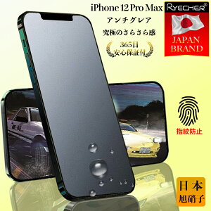 【究極のさらさら感・365日安心保証】 iPhone12 ProMax ガラスフィルム アンチグレア iPhone12 ProMax フィルム 保護フィルム iPhone12 ProMax アイフォン12Pro Max 液晶保護フィルム iPhone12 ProMax マット スマ