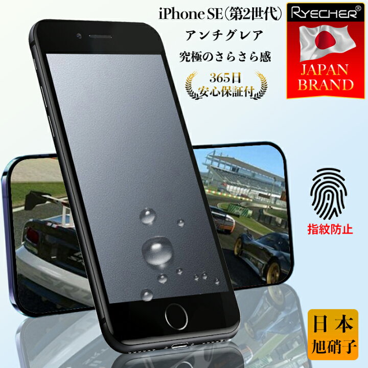楽天市場】【究極のさらさら感・365日安心保証】 iPhone SE 第2世代 