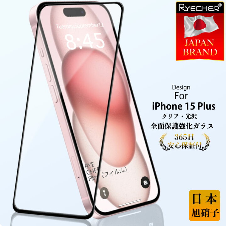 楽天市場】【高品質クリア光沢・全面保護】 iPhone15Plus ガラス 