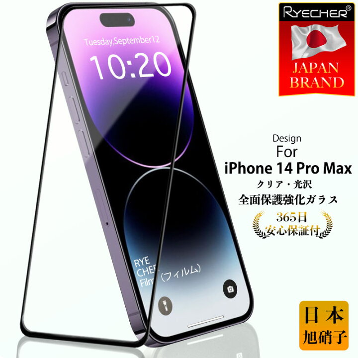 楽天市場】【高品質クリア光沢・全面保護】 iPhone14 ProMax ガラス 