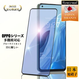 【ブルーライトカット・目に優しい】 OPPO Reno9 A Reno7 A Reno5 A Reno3 A ガラスフィルム OPPO A77 OPPO A73 保護フィルム OPPO A55s 5G OPPO A54 5G 液晶保護フィルム OPPO Reno A 強化ガラスフィルム オッポ レノ フィルム オッポ 保護シート