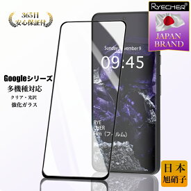 【高品質クリア光沢・全面保護】 Google Pixel 8 Pixel 7 Pixel 6 Pixel 5 ガラスフィルム Google Pixel 8Pro Pixel 7Pro Pixel 6Pro 保護フィルム Google Pixel 7a Pixel 6a Pixel 4a フィルム Google Pixel 5a 5G Google Pixel 4a 5G 液晶保護フィルム グーグル ピクセル