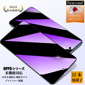 【覗き見防止】 OPPO Reno11 A ガラスフィルム OPPO Reno9 A Reno7 A Reno5 A Reno3 A 保護フィルム OPPO A77 OPPO A55s 5G A54 5G フィルム OPPO A73 液晶保護フィルム OPPO Reno A 液晶フィルム RYECHER 覗き見 強化ガラス