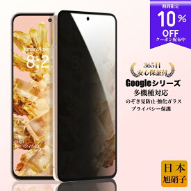 【覗き見防止】 Google Pixel 8 7 6 ガラスフィルム Google Pixel 8 Pro 保護フィルム Google Pixel 7a Pixel 6a フィルム Google Pixel 5a 5G 液晶保護フィルム RYECHER グーグル ピクセル 覗き見 Google Pixel 強化ガラスフィルム