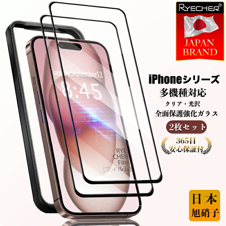 楽天市場】【クリア光沢・1枚・2枚組・ガイド枠付】 iPhone15 iPhone14 