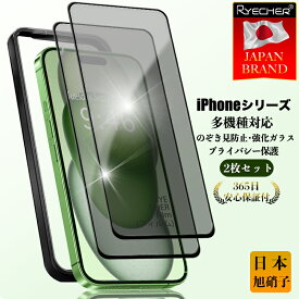 【覗き見防止・1枚・2枚入り】 ガラスフィルム iPhone15 iPhone14 iPhone13 iPhoneSE iPhone11 保護フィルム iPhone15Pro 14Pro 13Pro 12Pro 11Pro フィルム iPhone15 14 13 12 11ProMax Plus mini XS X XR SE3 SE2 8 7 液晶保護 覗き見 フィルム ガイド枠付 除き見