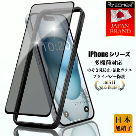 【覗き見防止・ガイド枠付】 iPhone ガラスフィルム iPhone14 iPhone13 iPhoneSE iPhone15 iPhone11 保護フィルム iPhone15Pro 14Pro 13Pro 12Pro 11Pro フィルム iPhone15 14 13 12 11ProMax Plus mini XS X XR SE3 SE2 8 7 6 5 液晶保護 覗き見 フィルム 除き見