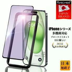 【目に優しい・ガイド枠付】 ブルーライトカット iPhone15 iPhone14 iPhoneSE iPhone13 iPhone12 iPhone11 ガラスフィルム iPhone15Pro 14Pro 13Pro 12Pro 11Pro 保護フィルム iPhone15 14 13 12 11ProMax Plus mini XS X XR SE3 SE2 8 7 6 フィルム 液晶保護フィルム