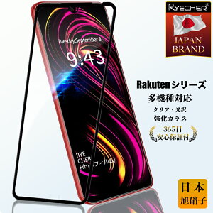 【高品質クリア光沢・全面保護】 Rakuten Hand 5G Rakuten BIG s Rakuten BIG Rakuten mini ガラスフィルム 保護フィルム 強化ガラスフィルム 液晶保護フィルム 衝撃を吸収 フィルム RYECHER 保護シート 楽天