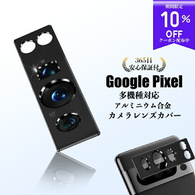 【アルミ合金一体型・全面保護】Google Pixel 8 Pro アルミレンズカバー Google Pixel 8 7 カメラレンズフィルム Google Pixel 7a アルミレンズカバー Google Pixel 7 Pro アルミレンズカバー Google Pixel 6a カメラ保護 レンズカバー
