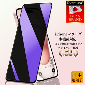 【全面保護・覗き見防止】 iPhone15 ガラスフィルム iPhone 15Pro iPhone14 iPhone13 Pro 15plus 保護フィルム iPhone12 mini iPhone11 Pro Max iPhone8 7 XR XS フィルム iPhone 6 6s 5 5s スマホフィルム iPhone se3 se2 液晶保護フィルム