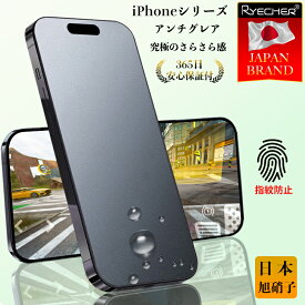 【究極のさらさら感・ゲームにも最適】 iPhone15 iPhone15Pro iPhone14 13ProMax 15plus 12mini ガラスフィルム iPhoneSE 第3世代 第2世代 iPhone11 11Pro iPhone8 7 XR XS 保護フィルム iPhone8 7 6 plus マット 液晶保護フィルム iPhone スマホフィルム アンチグレア