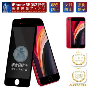 �y�`�����h�~�z iPhoneSE2 �K���X�t�B���� iPhoneSE2 �ی�t�B���� iPhoneSE2 �t�B���� iPhoneSE2 �t���ی� �t�B���� �ی�V�[�� �g�уt�B���� �`���� iPhoneSE2 ��2���� �X�}�z�t�B���� RYECHER �A�C�t�H�� 