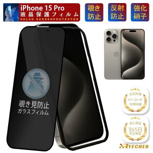 �y�K�C�h�g�t�z �`�����h�~ �t�B���� iPhone15Pro �K���X�t�B���� �`���� iPhone15 Pro �ی�t�B���� �������h�~ iPhone 15 Pro �ی�V�[�� �̂����� ���� �g�уt�B���� �v���C�o�V�[�ی� �`�� RYECHER �A
