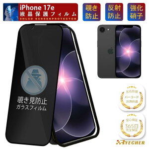 �y�K�C�h�g�t�z �`�����h�~ �t�B���� iPhone17e �K���X�t�B���� �`���� iPhone17 e �ی�t�B���� �������h�~ iPhone 17 e �ی�V�[�� �̂����� ���� �g�уt�B���� �v���C�o�V�[�ی� �`�� RYECHER �A�C�t