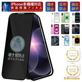 【覗き見防止・ガイド枠付】 iPhone 17e ガラスフィルム iPhone16 iPhone14 iPhone13 iPhoneSE iPhone15 iPhone11 保護フィルム15Pro 14Pro 13Pro 12Pro フィルム iPhone 17 16 15 14 13 12 11 Pro Max Plus mini XS X XR SE3 SE2 8 7 液晶保護 覗き見 フィルム 除き見