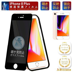 �y�K�C�h�g�t�z �`�����h�~ �t�B���� iPhone8Plus �K���X�t�B���� �`���� iPhone 8Plus �ی�t�B���� �������h�~ iPhone8 Plus �ی�V�[�� �̂����� ���� �g�уt�B���� �v���C�o�V�[�ی� �`�� RYECHER �A