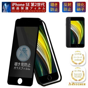 �y�K�C�h�g�t�z �`�����h�~ �t�B���� iPhone SE2 �K���X�t�B���� �`���� iPhoneSE2 �ی�t�B���� �������h�~ iPhone SE ��2���� �ی�V�[�� �̂����� ���� �g�уt�B���� �v���C�o�V�[�ی� �`�� RYECHER 