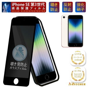 �y�K�C�h�g�t�z �`�����h�~ �t�B���� iPhone SE3 �K���X�t�B���� �`���� iPhoneSE3 �ی�t�B���� �������h�~ iPhone SE ��3���� �ی�V�[�� �̂����� ���� �g�уt�B���� �v���C�o�V�[�ی� �`�� RYECHER 