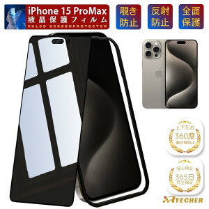 �y360�x�E�`�����h�~�E�K�C�h�g�t�z iPhone 15ProMax �K���X�t�B���� �ی�t�B���� �t�B���� �`�����h�~ �A�C�t�H��15 �v���}�b�N�X iPhone15 ProMax �ی�V�[�� �g�уt�B���� iPhone15ProMax �̂������h�~