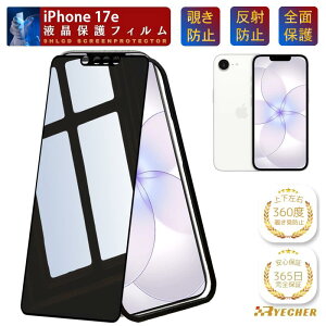 �y360�x�E�`�����h�~�E�K�C�h�g�t�z iPhone 17e �K���X�t�B���� �ی�t�B���� �t�B���� �`�����h�~ �A�C�t�H��17e iPhone17e �ی�V�[�� �g�уt�B���� iPhone17 e �̂������h�~ RYECHER �`���� �t���ی�