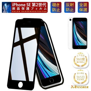 �y360�x�E�`�����h�~�E�K�C�h�g�t�z iPhone SE2 �K���X�t�B���� �ی�t�B���� �t�B���� �`�����h�~ �A�C�t�H��SE ��2���� iPhone SE3 �ی�V�[�� �g�уt�B���� iPhoneSE2 �̂������h�~ RYECHER �`���� �t