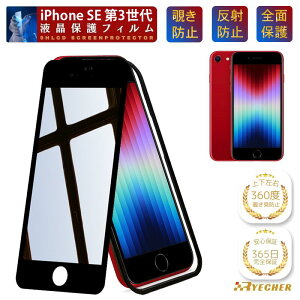 �y360�x�E�`�����h�~�E�K�C�h�g�t�z iPhone SE3 �K���X�t�B���� �ی�t�B���� �t�B���� �`�����h�~ �A�C�t�H��SE ��3���� iPhone SE3 �ی�V�[�� �g�уt�B���� iPhoneSE3 �̂������h�~ RYECHER �`���� �t