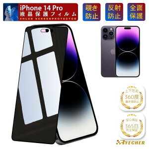 �y360�x�`�����h�~�t�B�����z iPhone14Pro �K���X�t�B���� �ی�t�B���� �t�B���� �`�����h�~ �A�C�t�H��14�v�� iPhone14 Pro �ی�V�[�� �g�уt�B���� iPhone 14Pro �̂������h�~ RYECHER �`���� �t���ی�