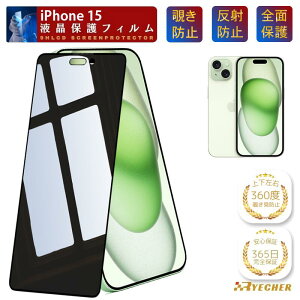 �y360�x�`�����h�~�t�B�����z iPhone 15 �K���X�t�B���� �ی�t�B���� �t�B���� �`�����h�~ �A�C�t�H��15 iPhone15 �ی�V�[�� �g�уt�B���� iPhone 15 �̂������h�~ RYECHER �`���� �t���ی�t�B����