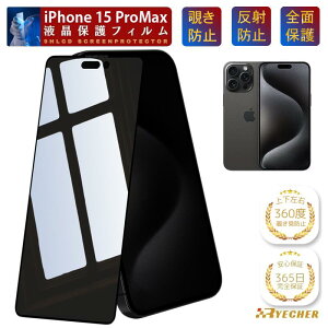 �y360�x�`�����h�~�t�B�����z iPhone15 Pro Max �K���X�t�B���� �ی�t�B���� �t�B���� �`�����h�~ �A�C�t�H��15�v���}�b�N�X iPhone15ProMax �ی�V�[�� �g�уt�B���� iPhone15 ProMax �̂������h�~ RYECHER 