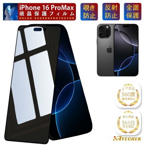 �y360�x�`�����h�~�t�B�����z iPhone16 Pro Max �K���X�t�B���� �ی�t�B���� �t�B���� �`�����h�~ �A�C�t�H��16�v���}�b�N�X iPhone16ProMax �ی�V�[�� �g�уt�B���� iPhone16 ProMax �̂������h�~ RYECHER 